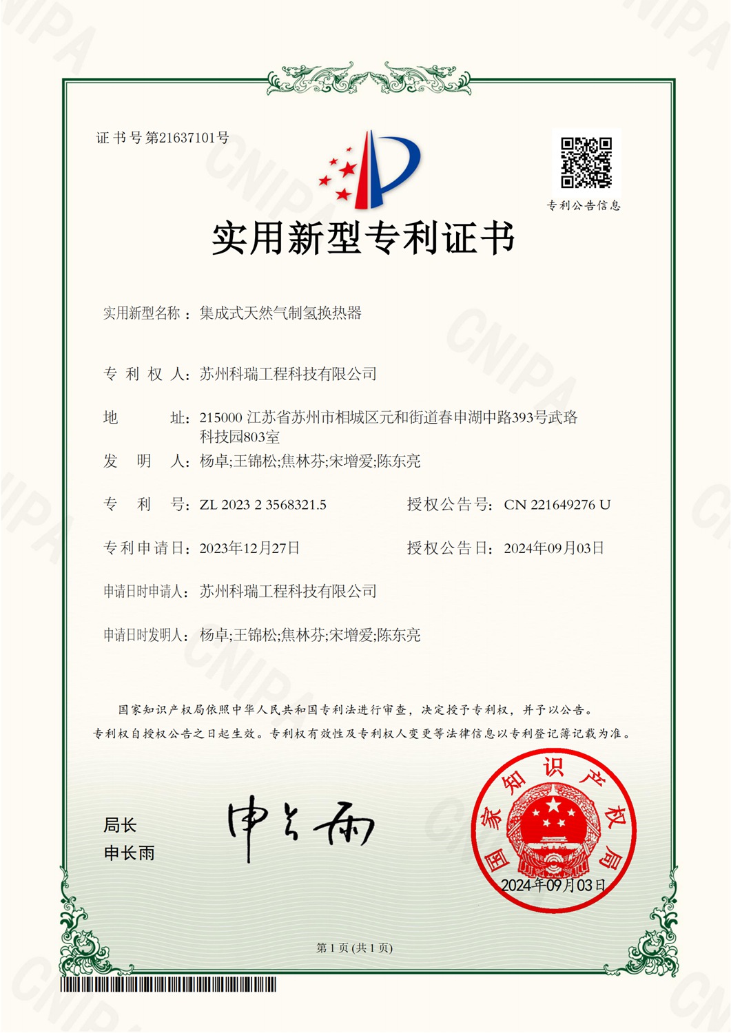集成式天然气制氢换热器