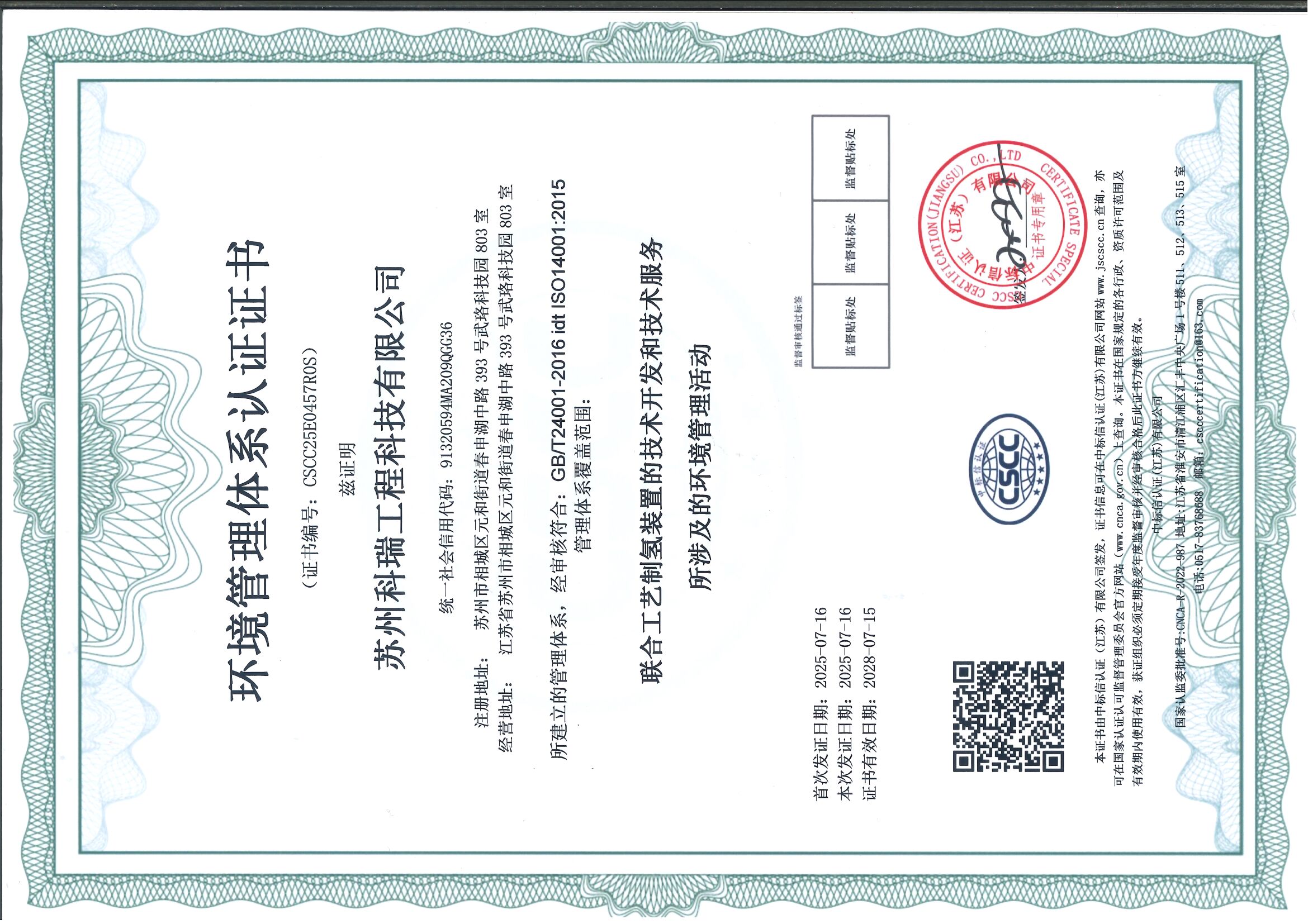 环境管理体系认证证书