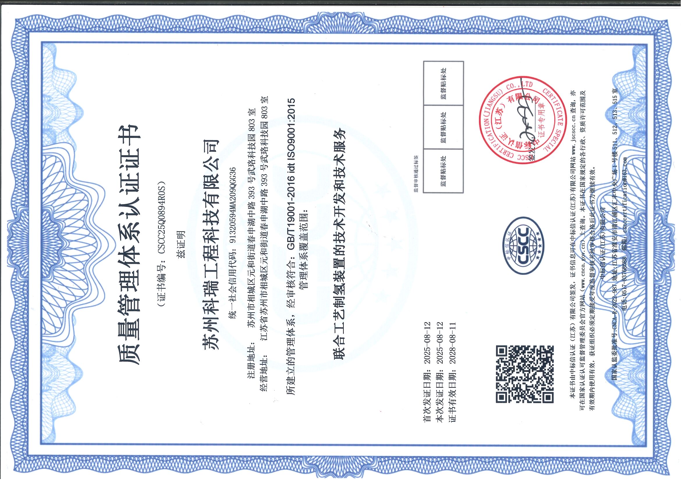 质量管理体系认证证书